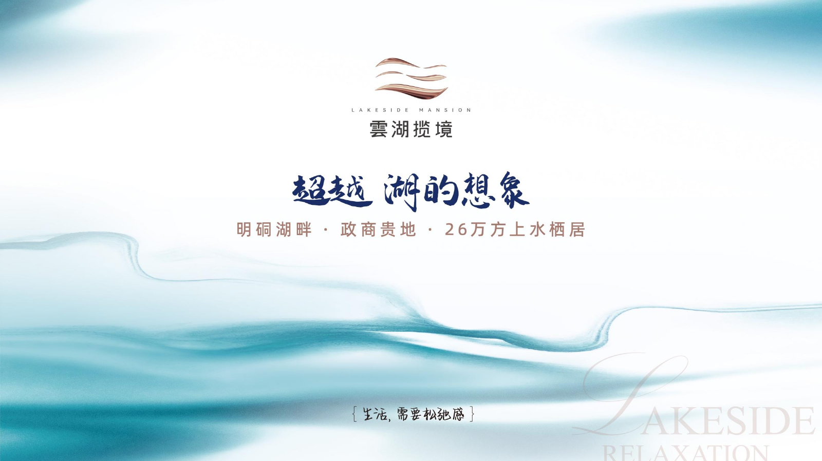 雲湖揽境——超越 湖的想象