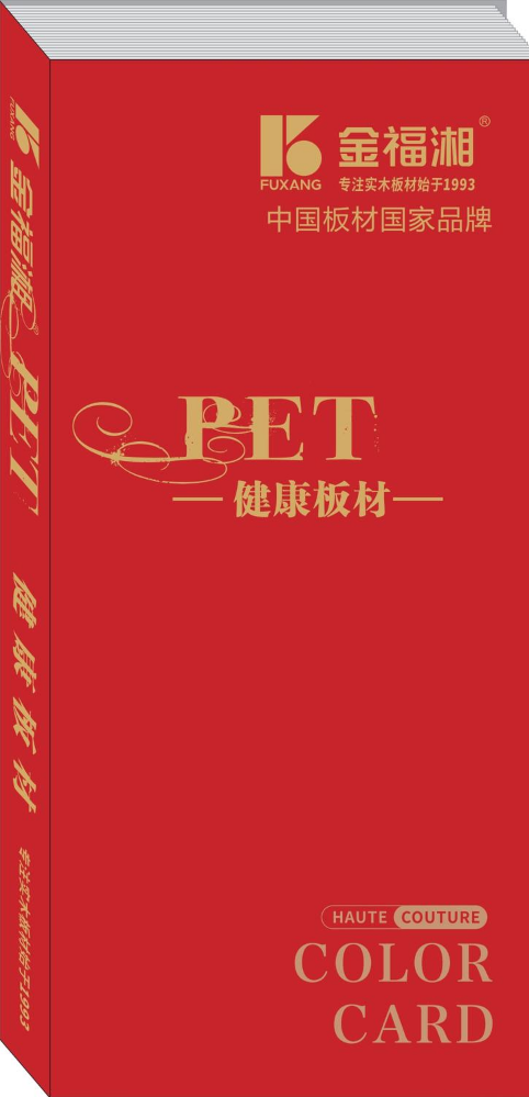 胥氏木业-金福湘PET色卡20250202