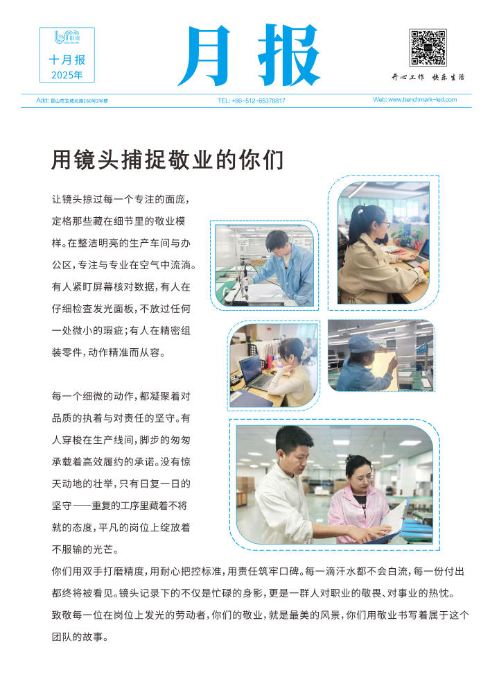 佰仕朗10月内刊