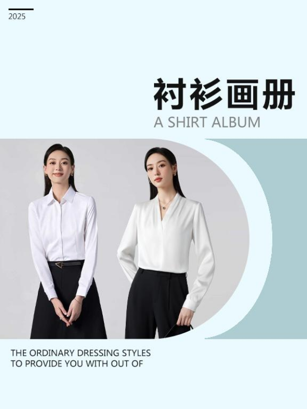 衬衫画册