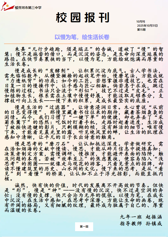 卡通风校园电子报刊