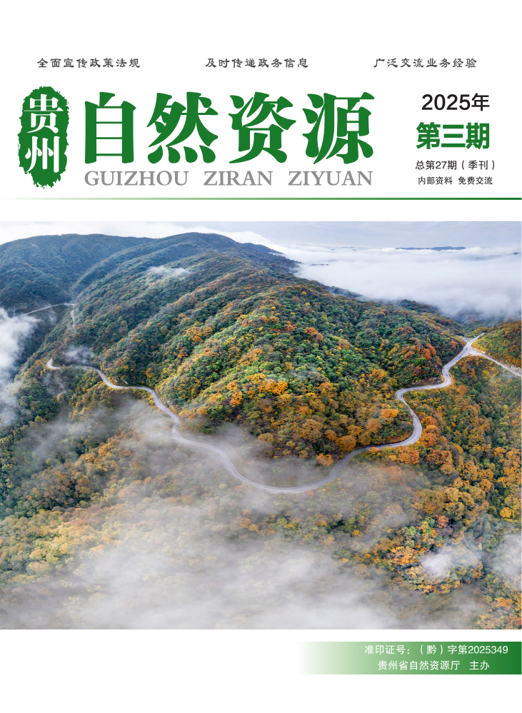 自然资源2025年第3期