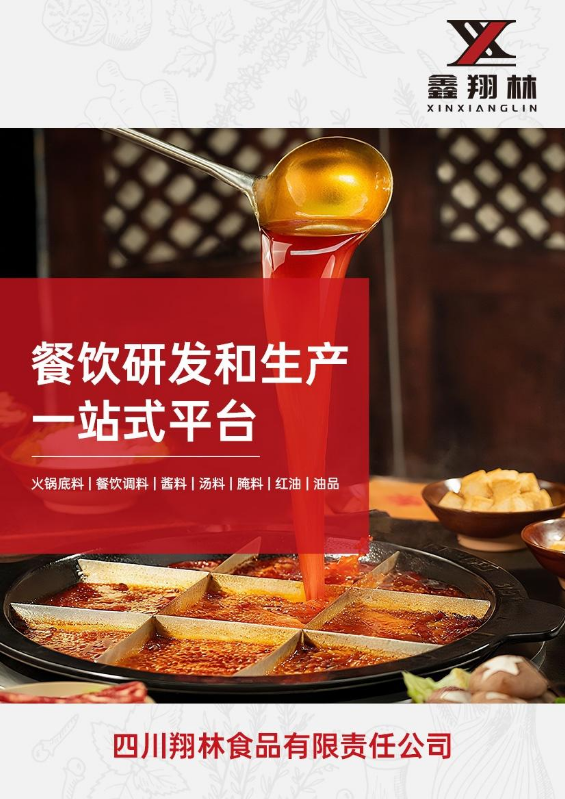 四川翔林食品产品手册