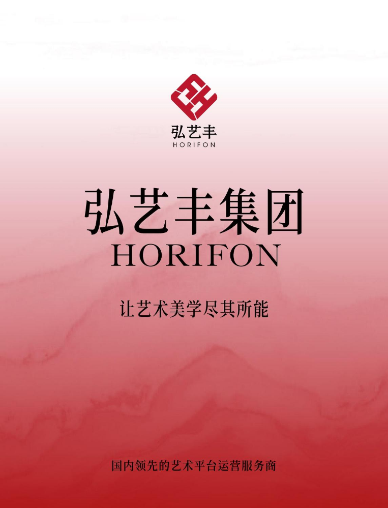 弘艺丰集团简介