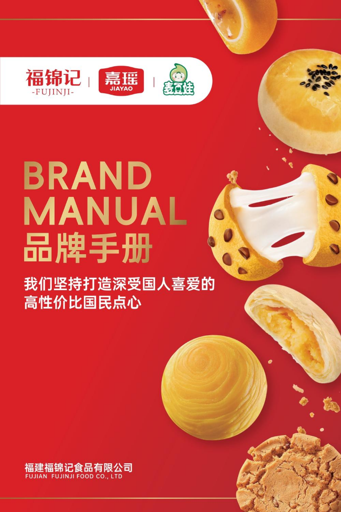 【嘉瑶】宣传手册2025.10.31