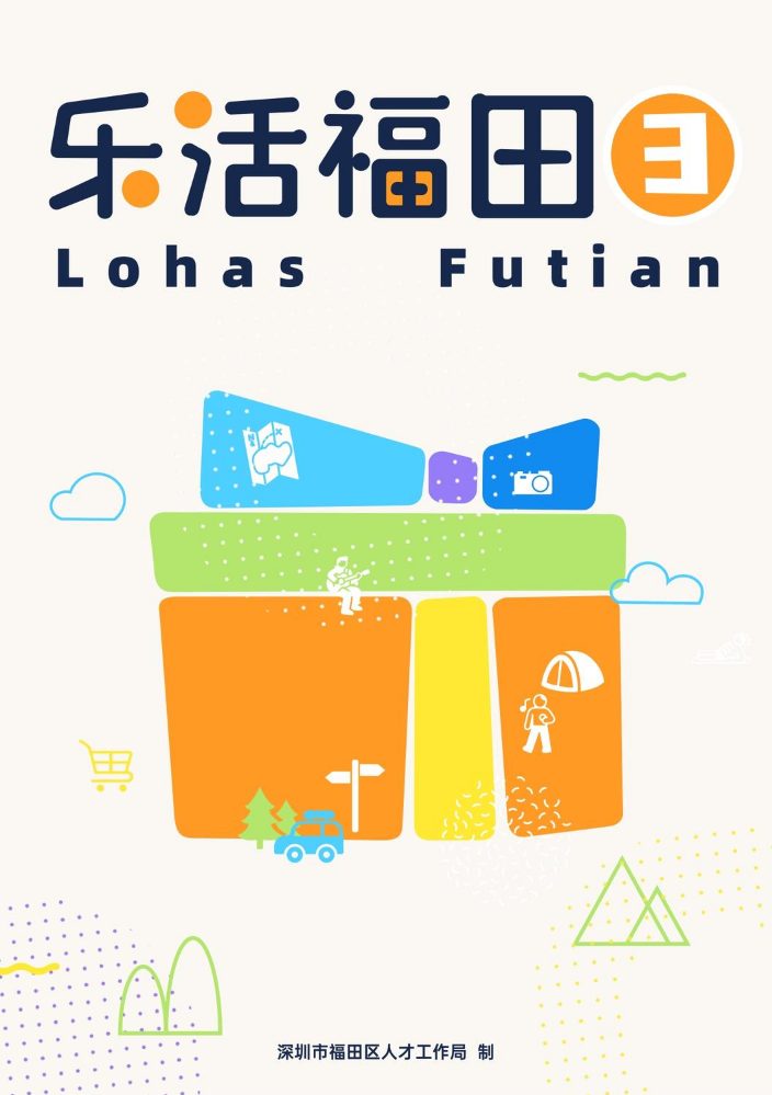 3乐活福田(中英文)-15(1)