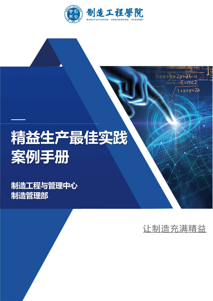 精益生产最佳案例手册