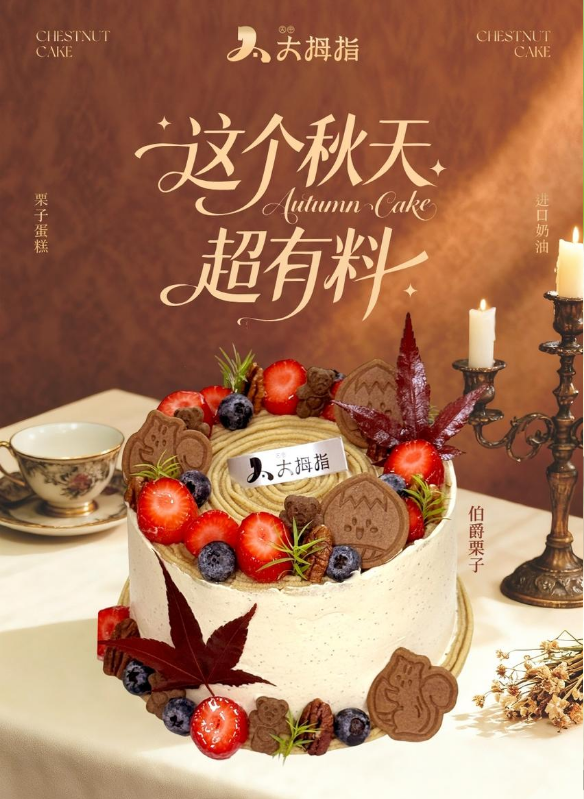 大拇指蛋糕图册