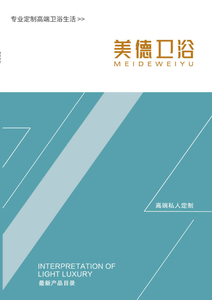 美德卫浴-最新产品图册