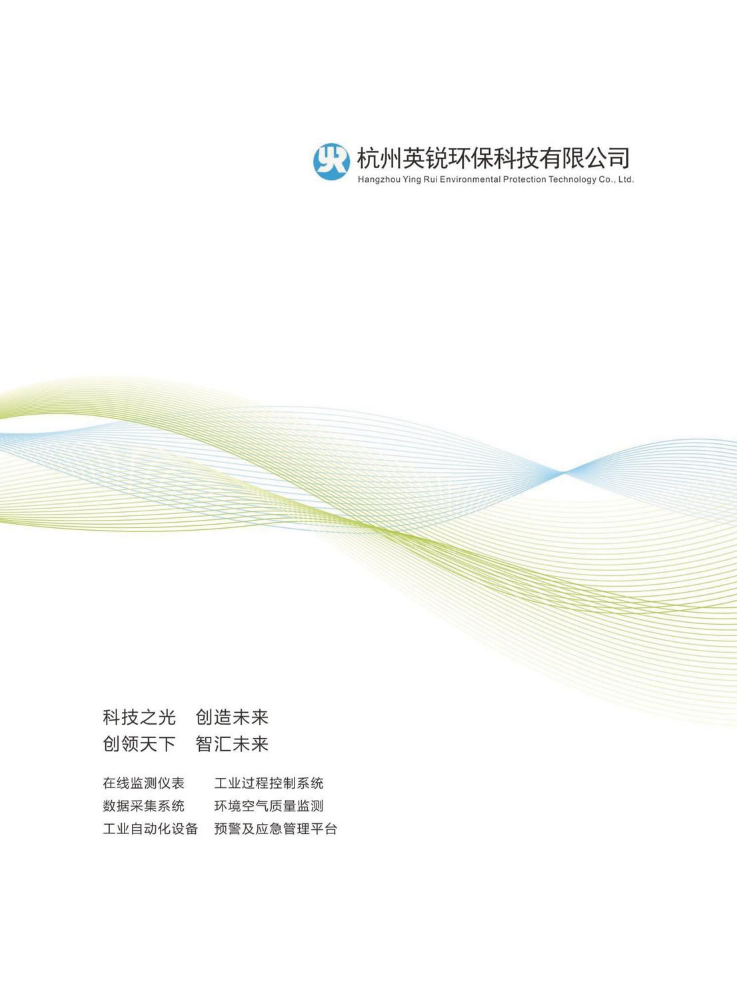 英锐科技产品手册