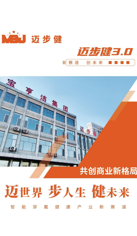 迈步健宣传册0819