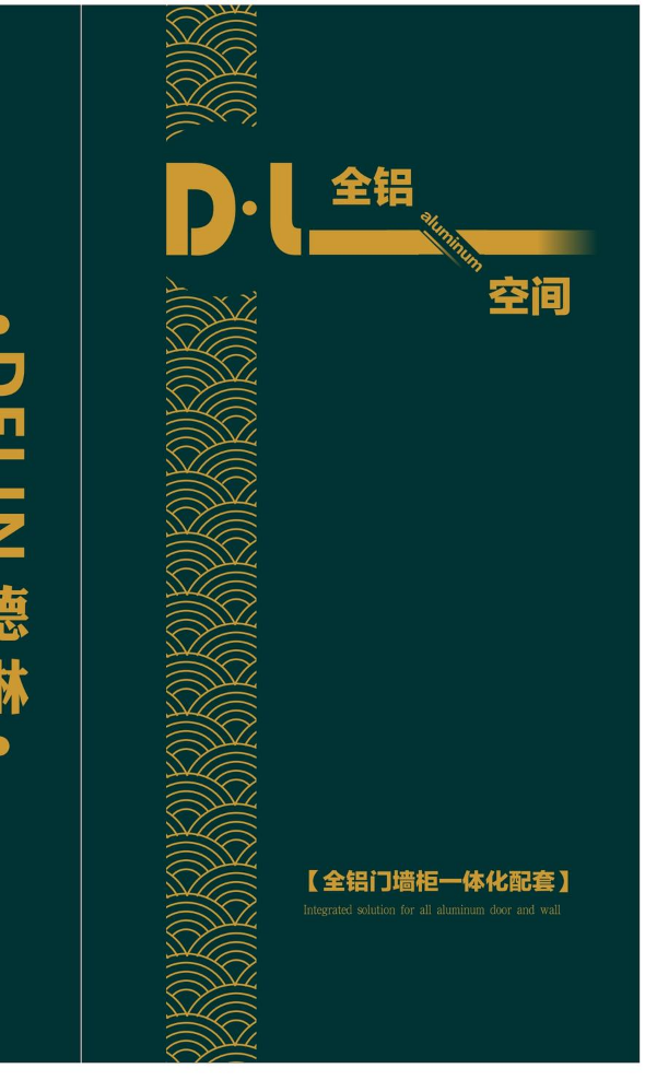 德琳全铝家居电子色卡