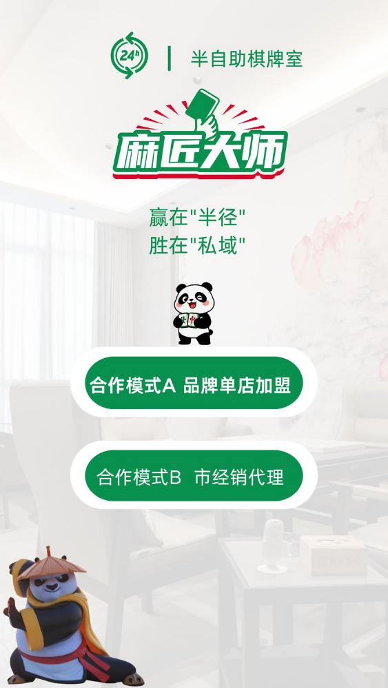 麻匠大师（代理）