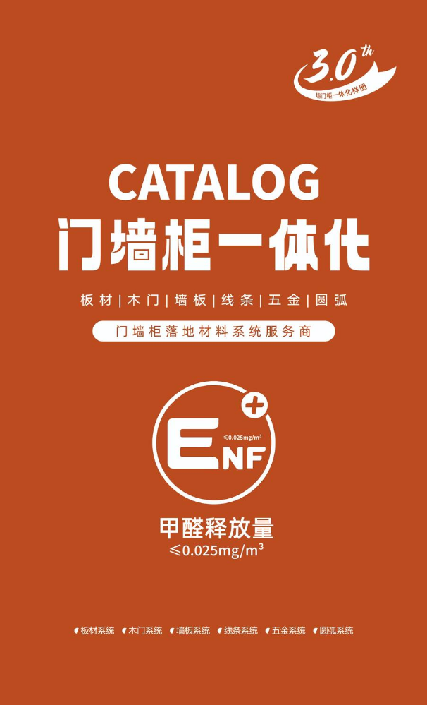 门墙柜一体化 3.0样册