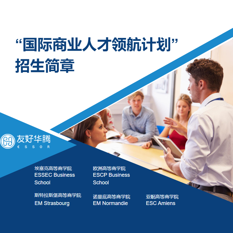 解码法兰西：法国顶尖院校全攻略_副本