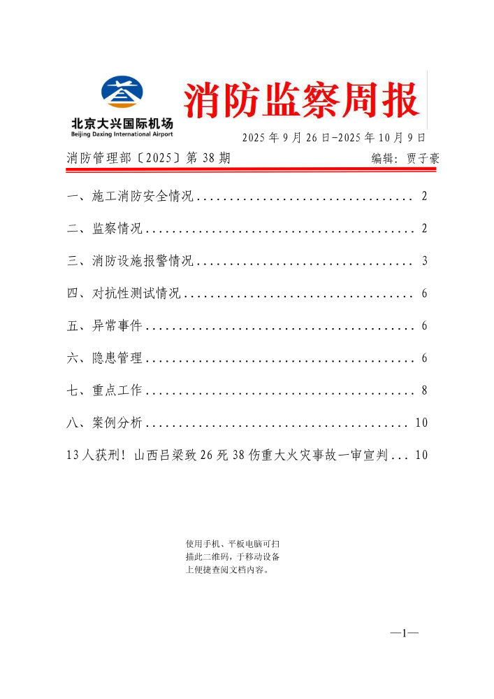 消防监察周报0926-1009