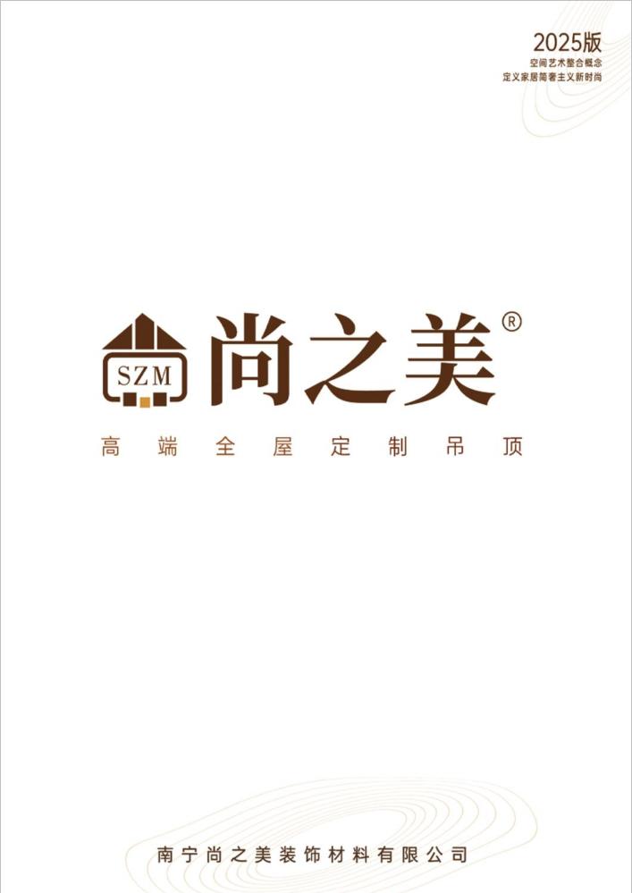 尚之美2025版图册