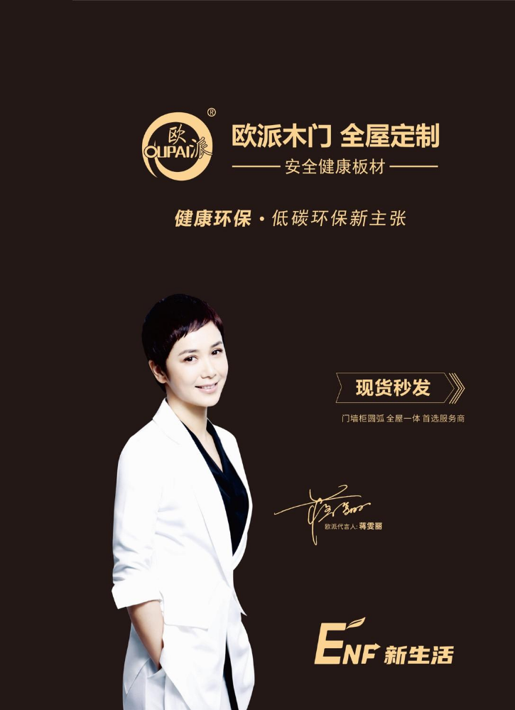 欧派木门 全屋定制