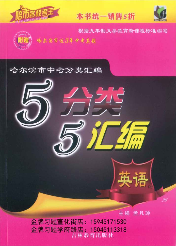 2026五五分类汇编英语