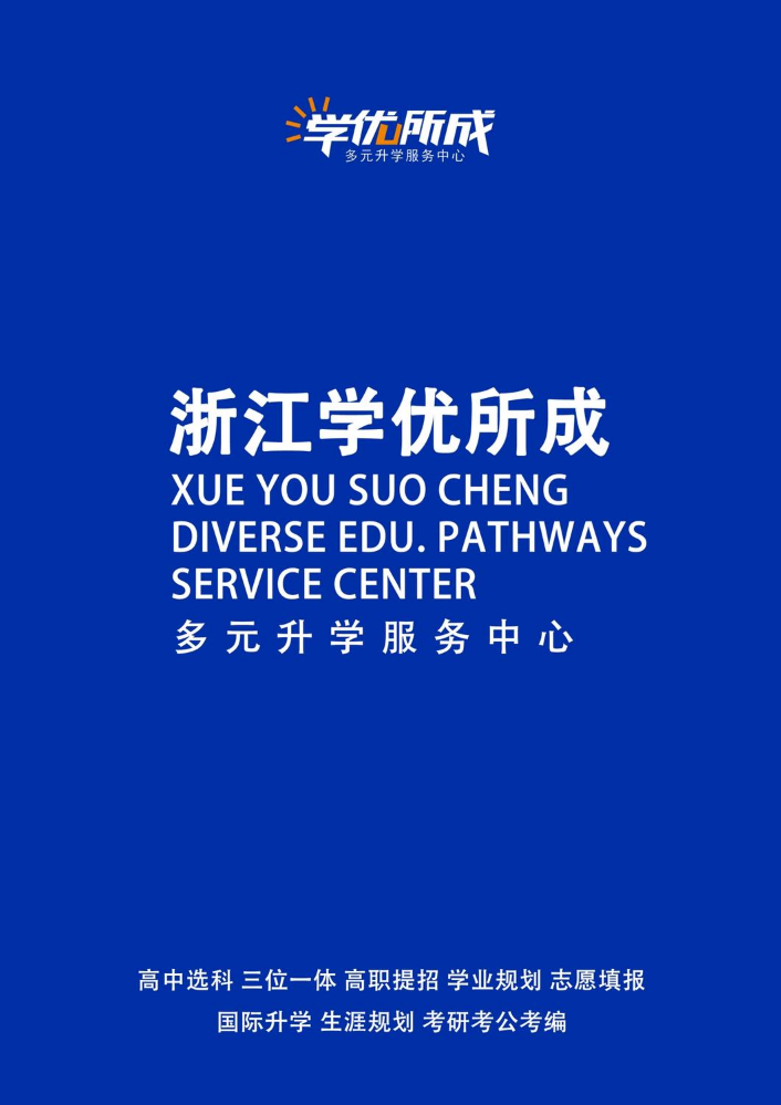 学优所成产品手册（26届）