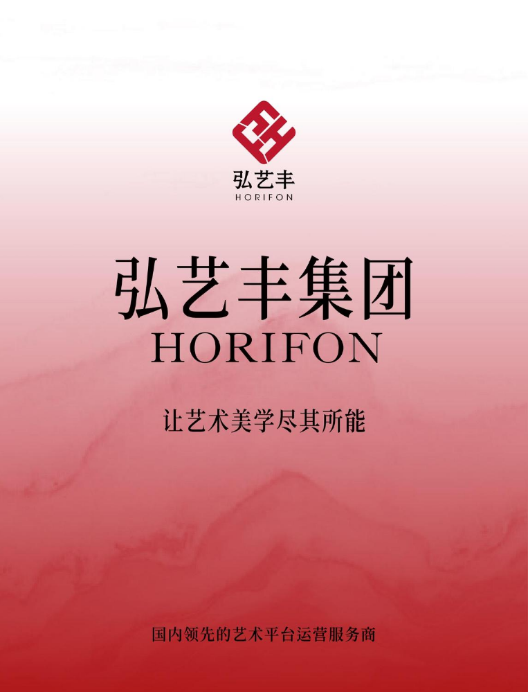 弘艺丰集团简介