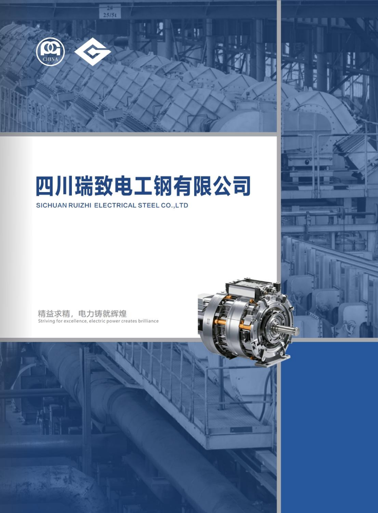 瑞致企业画册5.0