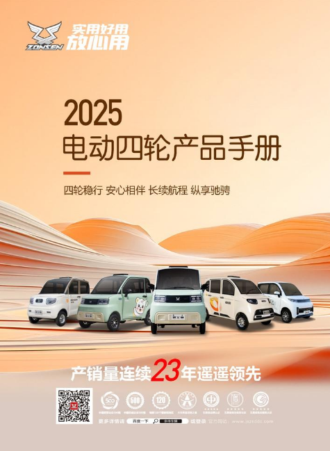 2025电动四轮产品手册