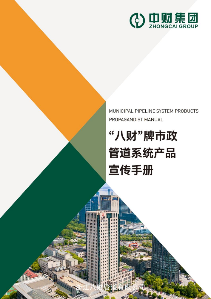 浙江八财管道市政项目宣传册设计文-10.29（电子书版）