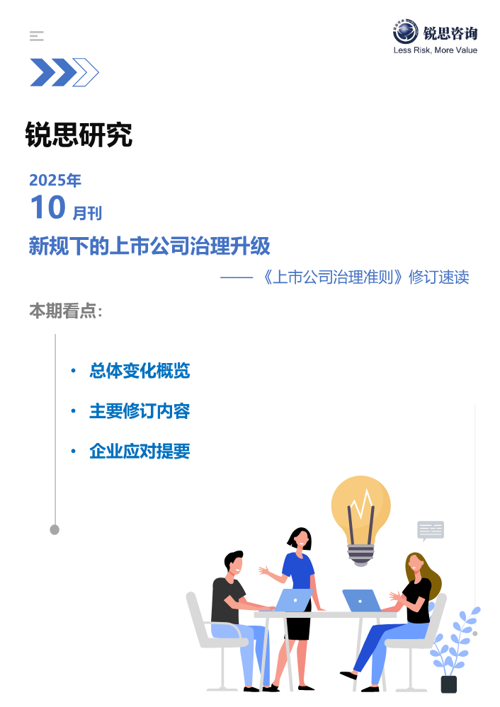 锐思研究-10月刊