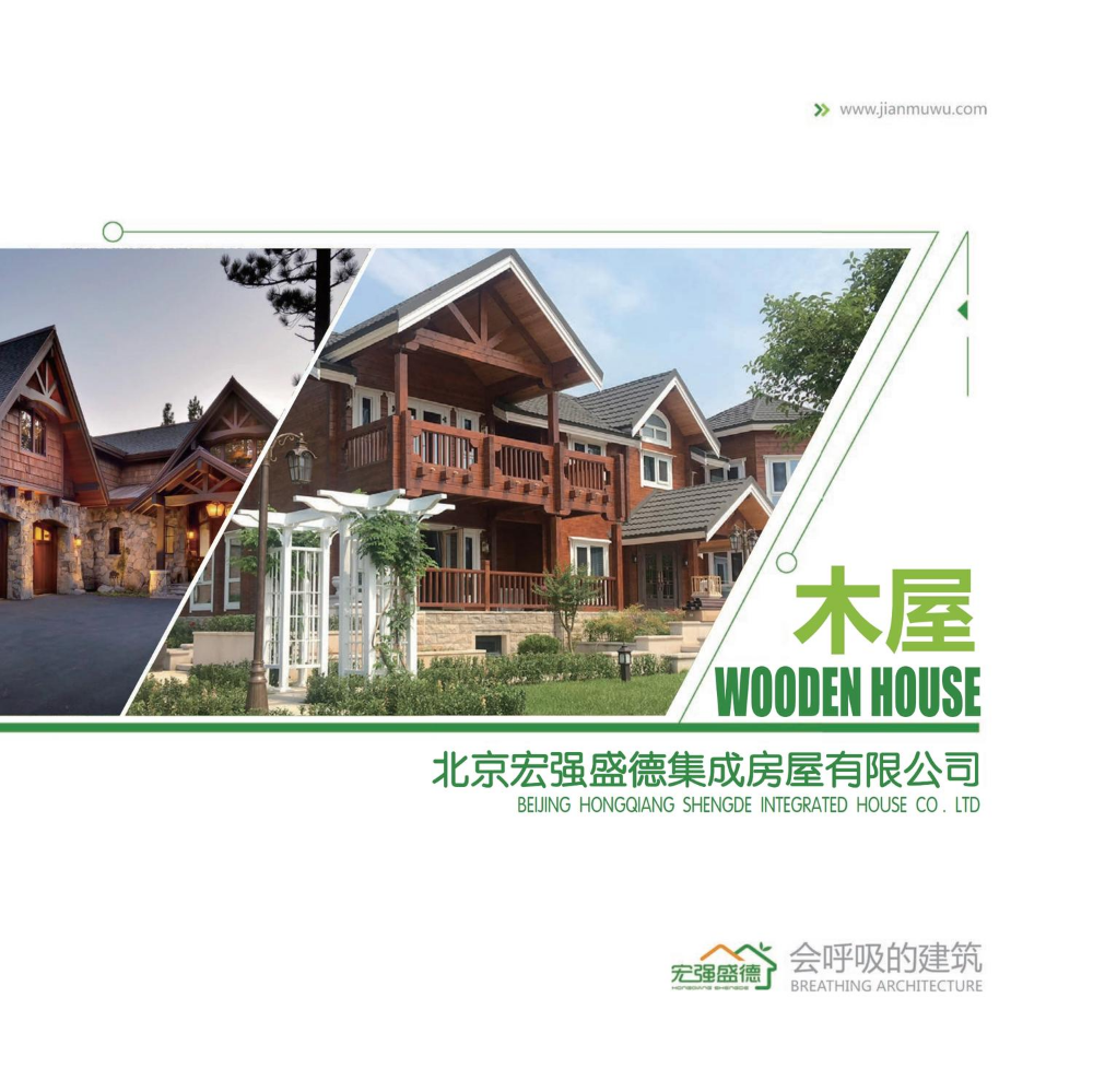 北京宏强盛德集成房屋有限公司