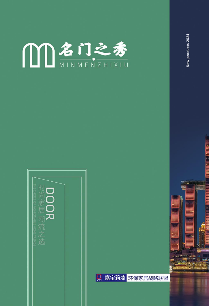 名门之秀色卡2024最新版