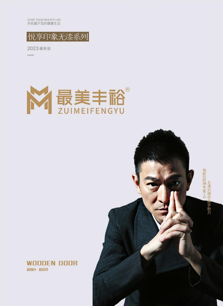 最美丰裕悦享印象无漆系列色卡