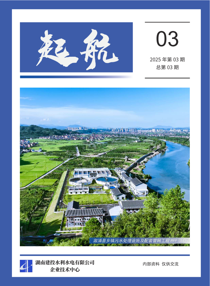 起航第3期20251106