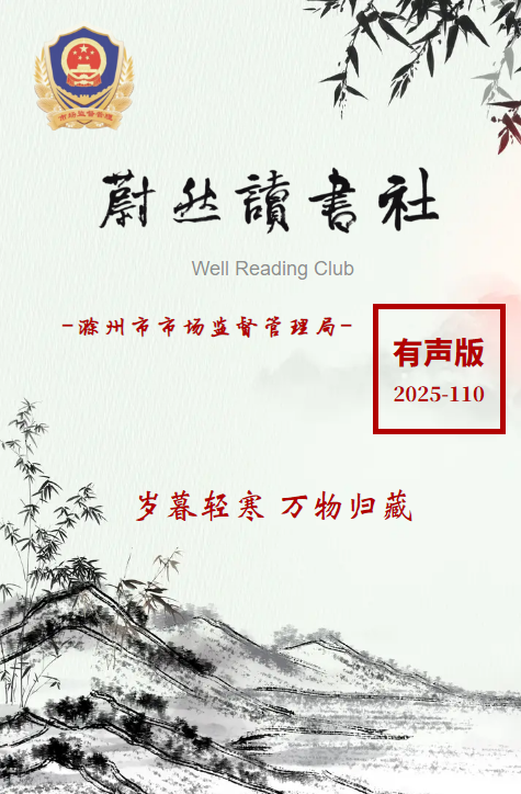 蔚然悦读25-110_副本