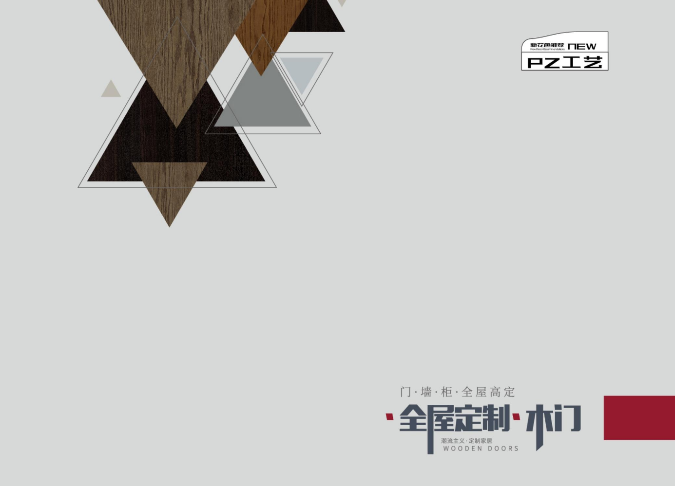 PZ工艺 2024最新版