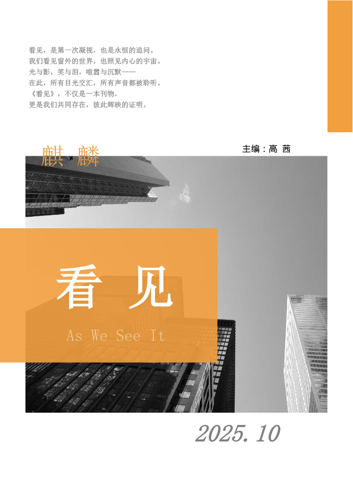 看见 10月刊2