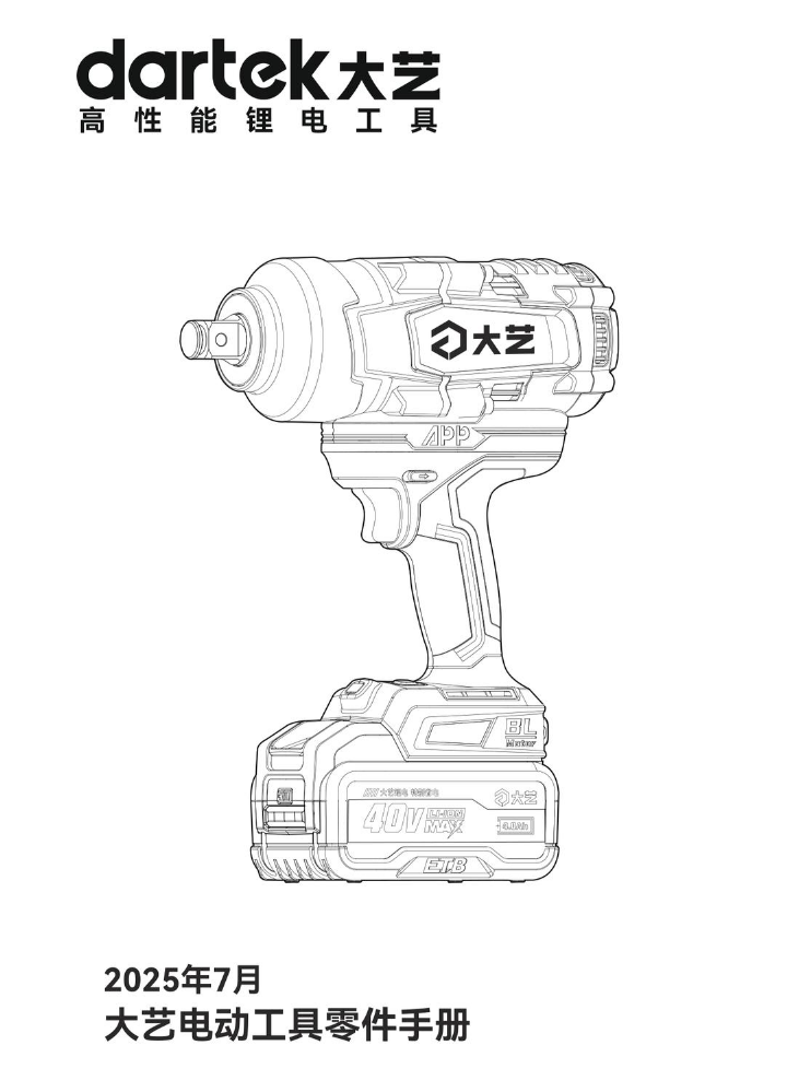大艺电动工具零件手册