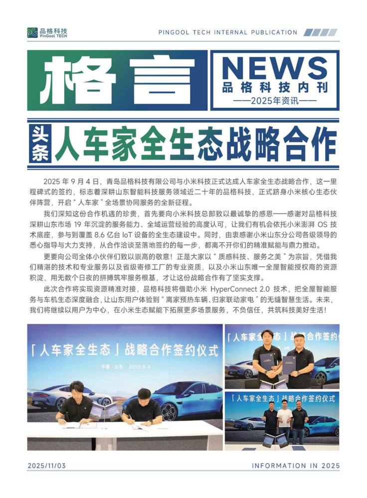 品格内刊《格言》2025篇