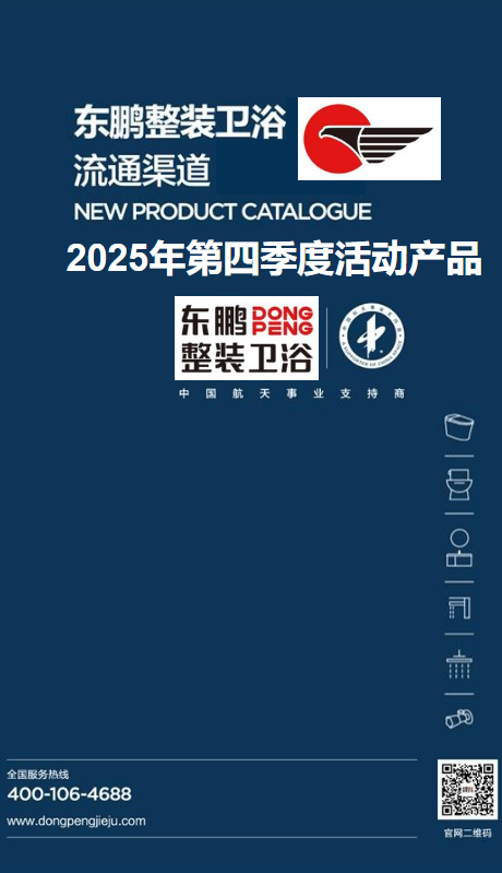 东鹏2025年Q4活动产品政策