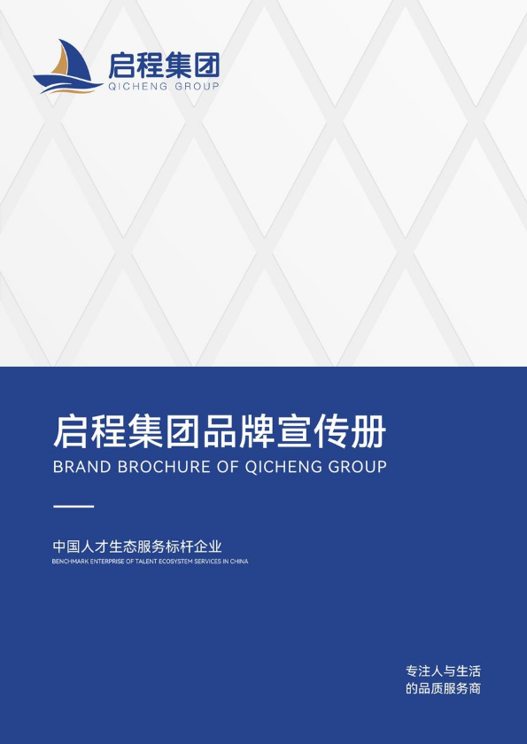 启程集团宣传册