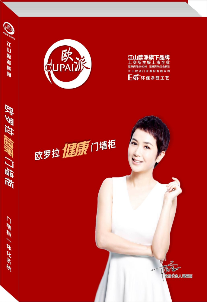 隆德运红色欧派门墙柜2026