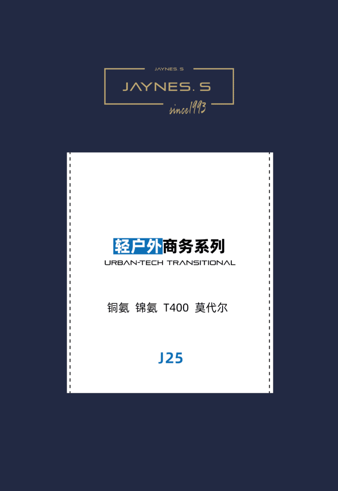 J25轻户外商务系列
