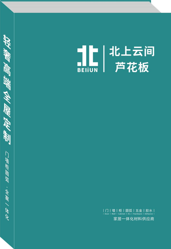 北上云间芦花板-2025