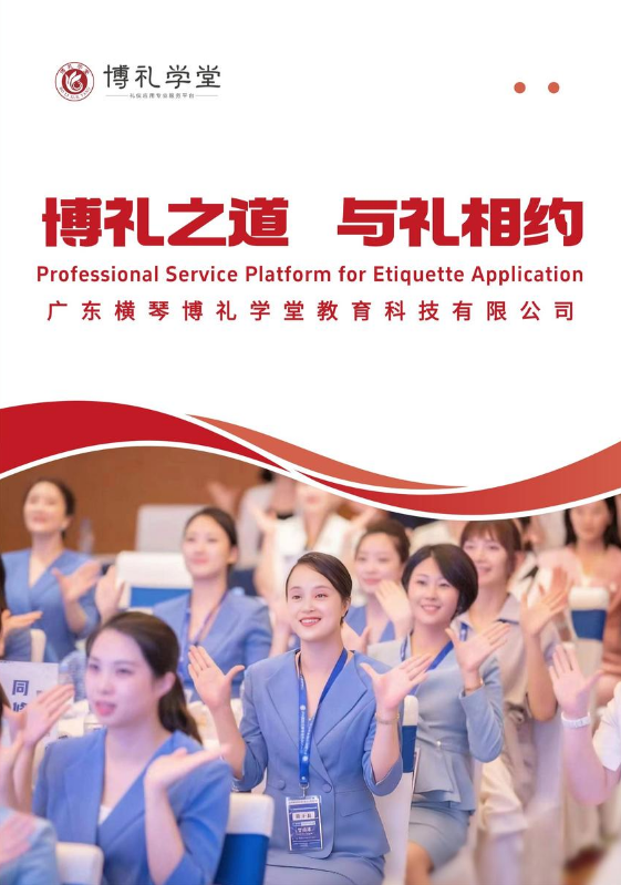 博礼学堂产品介绍