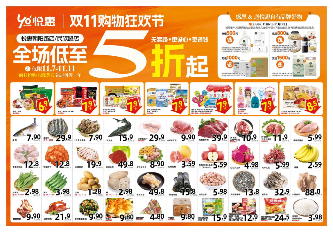 悦惠双十一购物狂欢节