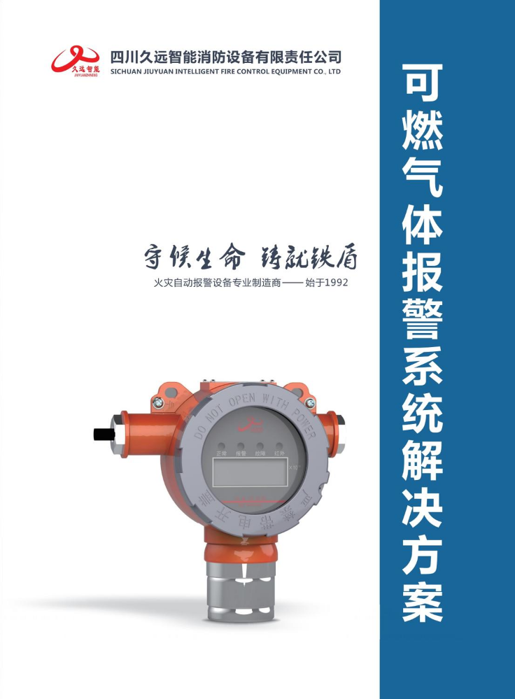 可燃气体探测报警系统解决方案