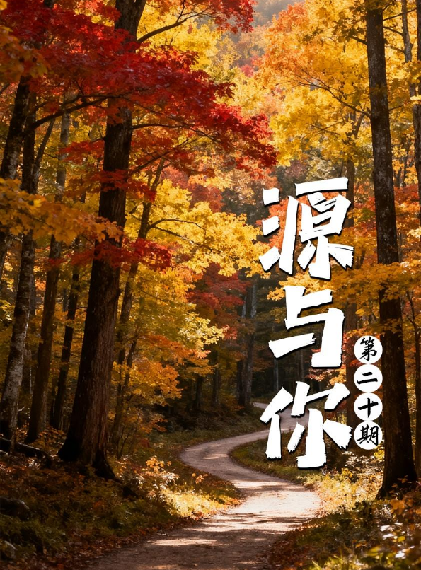 第二十期（25年10月）