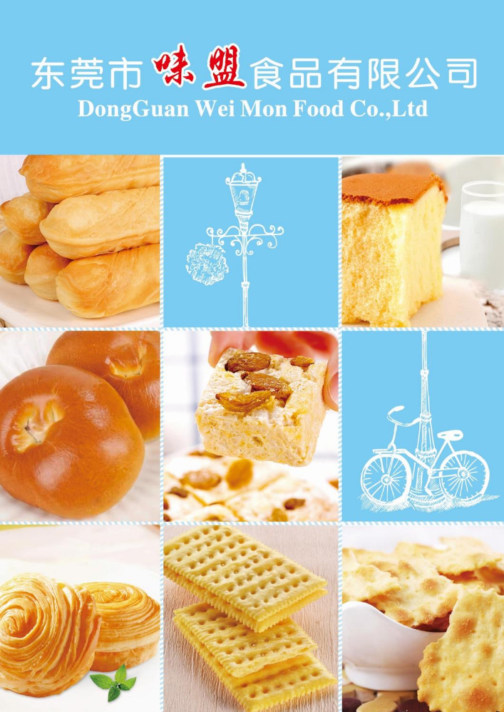 2025东莞味盟产品画册