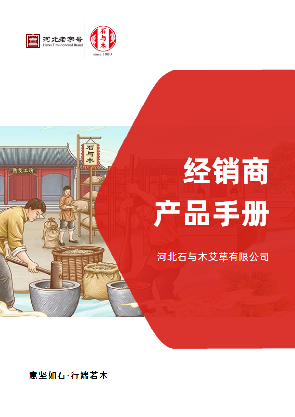 石与木艾草产品