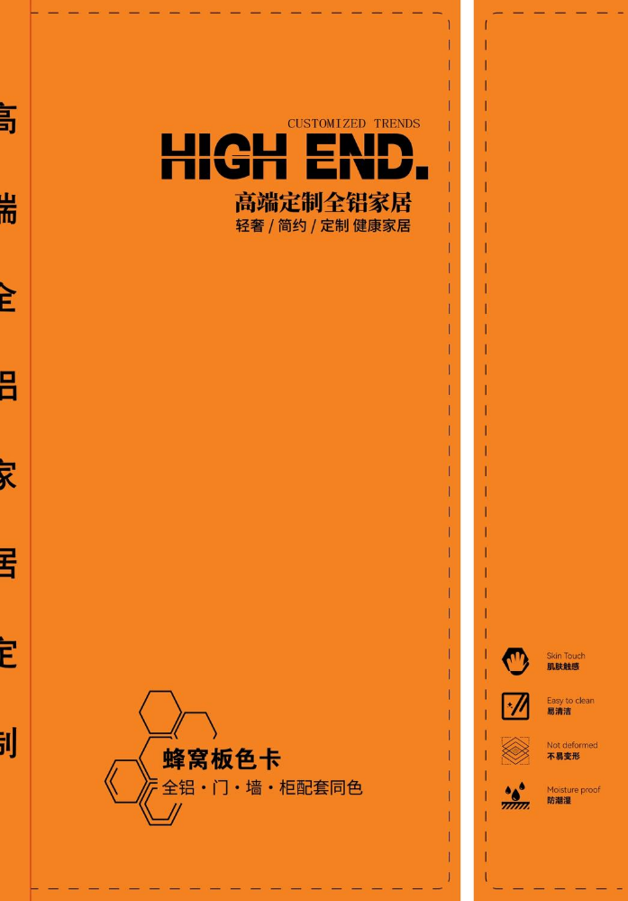 高端定制全铝家居